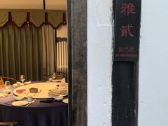 -院8里·小聚园老川菜(九眼桥店)