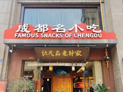门面-协茂森老钟家(保利店)
