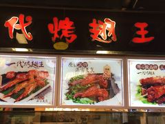 -一代烤翅王(大汉口店)