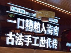 -椰子湾·海南火锅·糟粕醋·椰子鸡(正大广场店)