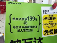 -万达广场(长沙开福店)