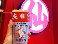 白玉厚制浆撞奶-半仙豆夫(安东老街店)