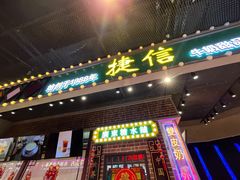 -捷信牛奶甜品世家(合生汇店)
