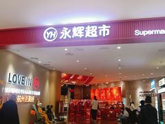 -龙湖杭州滨江天街