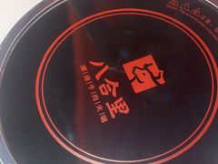 -八合里潮汕鲜牛肉火锅(福州万象城店)