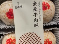 -老鼎丰糕点铺子(国贸商城店)