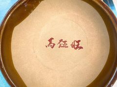 -馬伍旺川菜(江北虹悦城店)