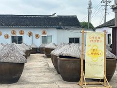 -苏州市吴中区光福窑上花果蜜饯厂