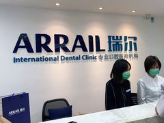 -瑞尔齿科(东方广场诊所)