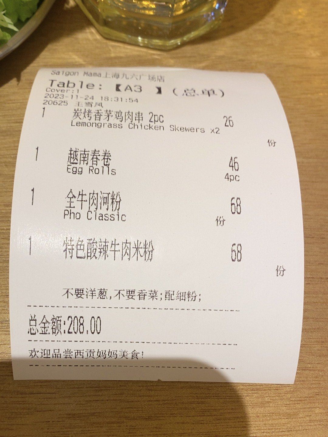 西贡妈妈[亲亲]好吃干净卫生