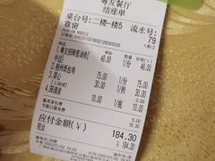 账单-粤友餐厅