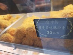蟹黄风味小贝-鲍师傅糕点(春熙路店)