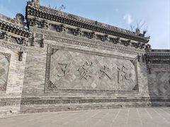 -山西王家大院
