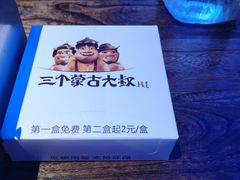 -三个蒙古大叔羊肉串(大宁店)