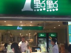 门面-1点点(东方宝泰店)