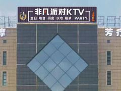 -钱莊Party连锁KTV(黄江星光城店)