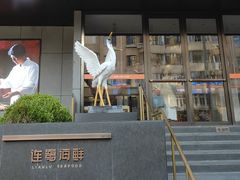 -连鹭海鲜·海肠捞饭·海胆饭(星海店)