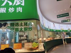 门面-费大厨辣椒炒肉(黄兴中心广场店)