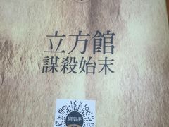 -戏精管理局·剧本杀·桌游·血染钟楼