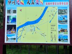 -北极村旅游风景区