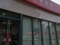 -招商银行(上海成山路支行)