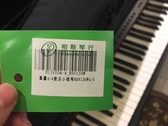 -柏斯音乐艺术中心·钢琴·吉他(上音店)