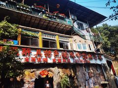 -林中乐辣子鸡(歌乐山总店)