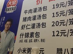 -金城包子牛肉灌汤包(台东四路店)