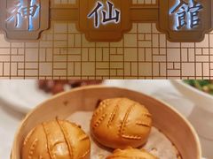 -神仙馆(衡山路店)
