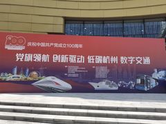 -中国杭州低碳科技馆