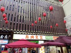 门面-东排食堂长沙小吃大排档(五一广场店)