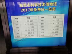 -东莞市科学技术博物馆