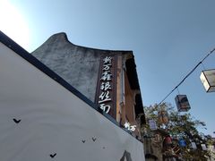 -惠山古镇·寄畅园