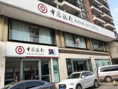 -中国银行(流塘支行)