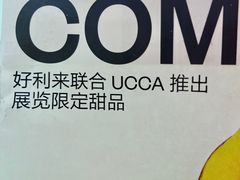 -好利来(东直门银座店)