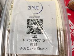 -ZIYUE CAKE线上店