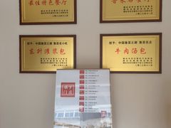 -东升灌浆包(辛庄街总店)