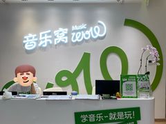 -音乐窝玩创中心·乐器声乐(海珠乐峰店)