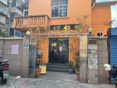 -吴家馄饨