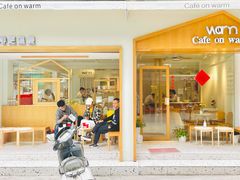 门面-Cafe on warm(丹霞店)