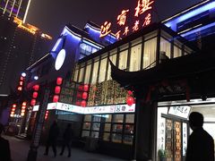 门面-欣旺·迎宾楼·百年无锡菜