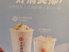 -书亦烧仙草(南阳盛世店)