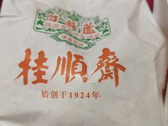 -芦庄子桂顺斋(和平路总店)