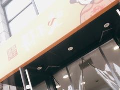 门面-咬不得高祖生煎·简餐(高银街店)