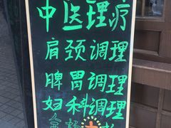 -沐善人家中医·推拿·理疗·三伏灸(新洲店)