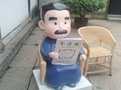 -绍兴鲁迅故里·沈园景区