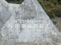 -墨石公园景区
