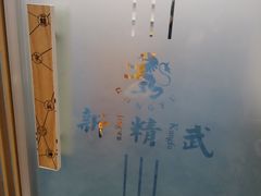 -新精武·少儿武术散打(繁花店)