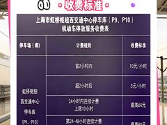 -上海虹桥站-P9停车场