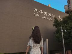 -大芬美术馆